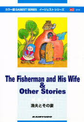 漁夫とその妻