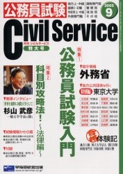 月刊公務員試験Civil Service Vol.