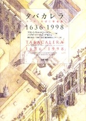 タバカレラ スペインたばこ専売史1636－1998