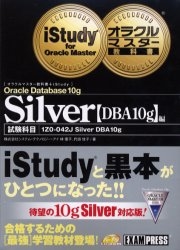 Silver DBA10g編
