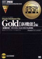Oracle Database 10g Gold〈