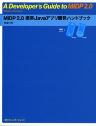 MIDP 2.0携帯Javaアプリ開発ハンドブック