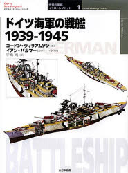 ドイツ海軍の戦艦 1939－1945
