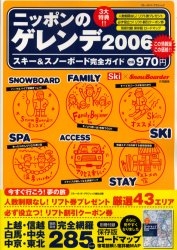 ニッポンのゲレンデ　スキー＆スノーボード完全ガイド