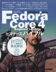 Fedora Core 4ビギナーズバイブル Li