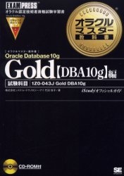Gold Oracle Database 10g〈