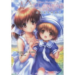 Official Another Story CLANNAD～光見守る坂道で～