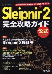 Sleipnir2完全攻略ガイド 公式OFFICI