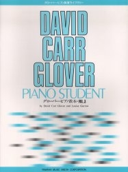 楽譜 グローバー・ピアノ教本   3