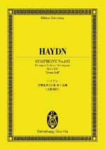 ハイドン交響曲第103番変ホ長調《太鼓連打》