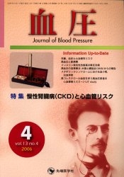血圧 Vol.13No.4(2006－4)