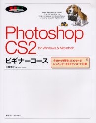 Photoshop CS2ビギナーコース for