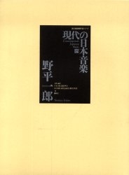 現代の日本音楽 15