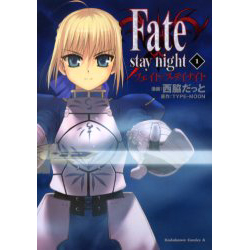 Fate/stay night 1