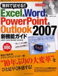 無料で試せる!!Excel & Word & Po