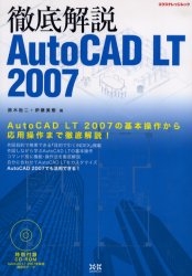 徹底解説AutoCAD LT 2007 AutoC