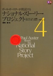 ポール・オースターが朗読するナショナル・ストーリー