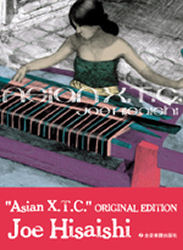 久石譲:Asian X.T.C. オリジナル・エデ