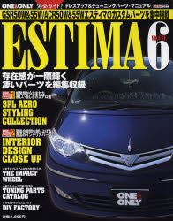 エスティマ Vol.6
