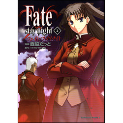 Fate/stay night 2
