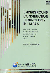 日本の地下建設技術 英文 CD－ROM