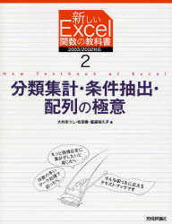 新しいExcel関数の教科書 2