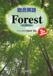 総合英語Forest