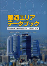 東海エリアデータブック 2007