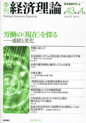 季刊経済理論 第43巻第4号(2007年1月)