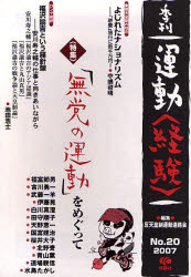 運動〈経験〉 20(2007)