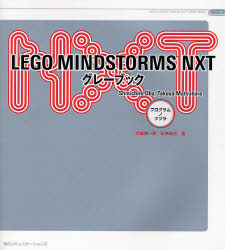 LEGO MINDSTORMS NXTグレーブック