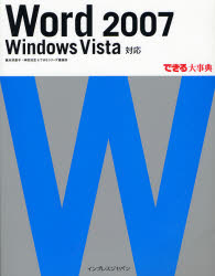 Word 2007 Windows Vista対応