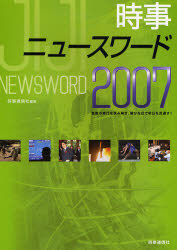 時事ニュースワード 2007