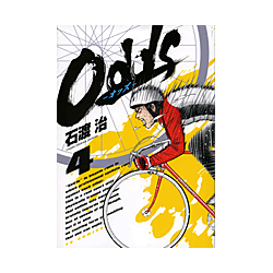 Odds－オッズ－   4