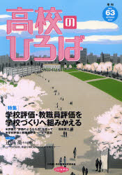 季刊高校のひろば Vol.63(2007Sprin