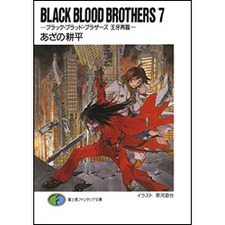 Black blood brothers 7