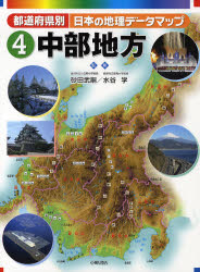 都道府県別日本の地理データマップ 4
