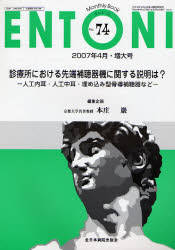 ENTONI Monthly book No.74