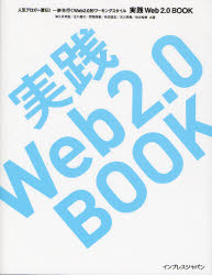 実践Web2.0 BOOK 人気ブロガー直伝!一歩