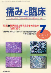 痛みと臨床 Vol.7No.3(2007－7)