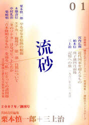 流砂 01創刊号(2007)