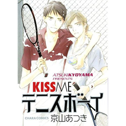 KISS ME テニスボーイ