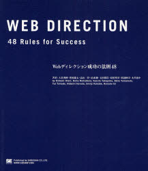 Webディレクション成功の法則48