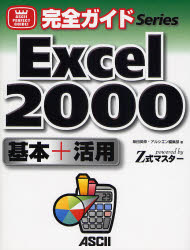 Excel 2000基本+活用 powered b