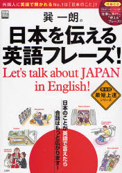 巽一朗の日本を伝える英語フレーズ！