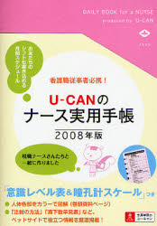 U－CANのナース実用手帳