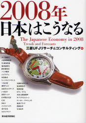 2008年日本はこうなる