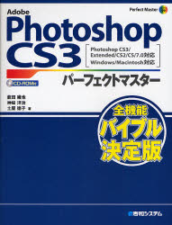 Adobe Photoshop CS3パーフェクト