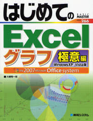 はじめてのExcel Windows XP/Vis