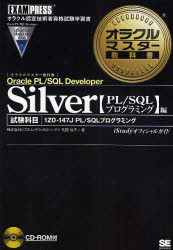 Silver Oracle PL/SQL Deve